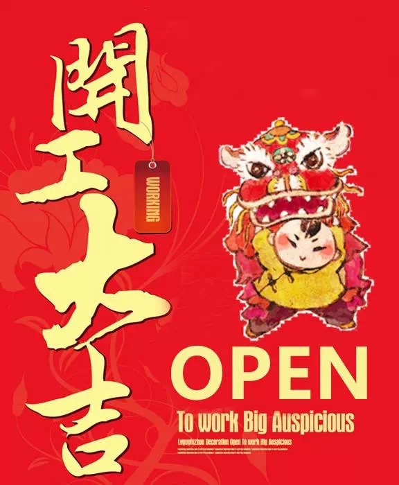 正旭新能源2016猴年開工大吉！