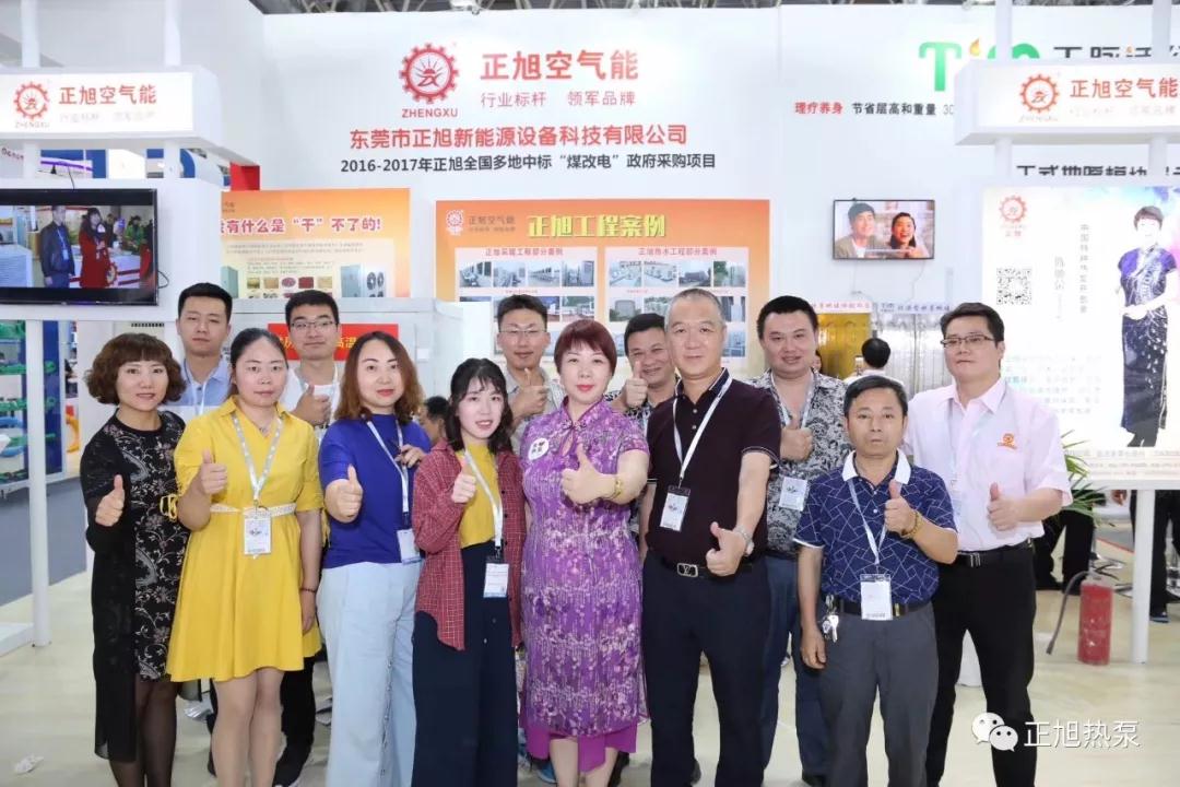 空氣源熱泵展北京站合影留戀 空氣源熱泵展北京站合影留戀